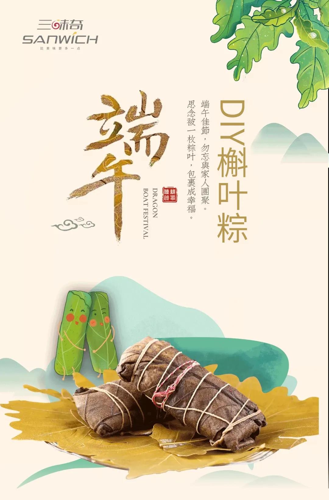 以愛之名包裹幸福時光！槲葉粽DIY精彩回顧~